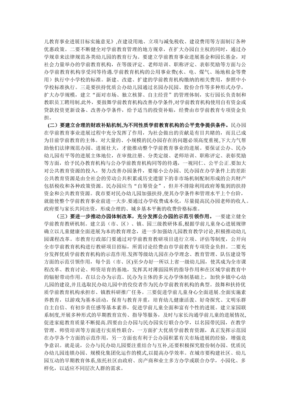 上海市学前教育办学体制改革方案_第2页