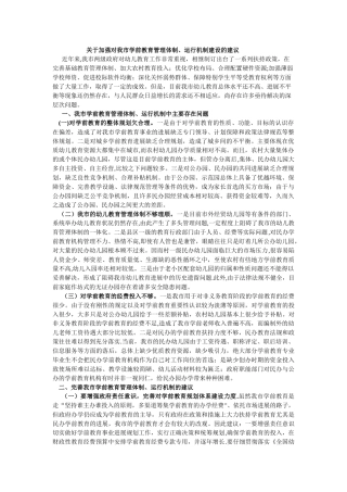 上海市学前教育办学体制改革方案