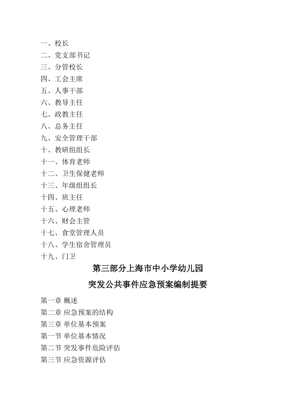 上海市学校安全管理工作手册_第2页