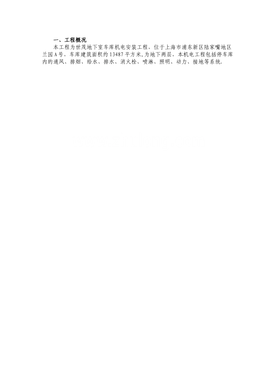 上海市地下车库机电系统设备安装施工组织设计_第2页