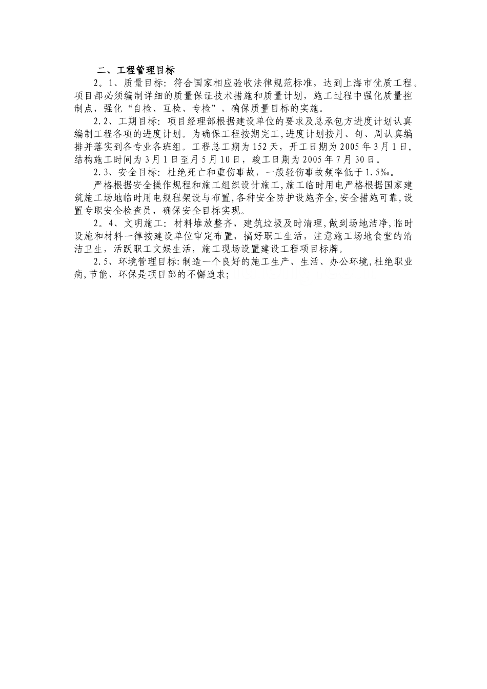 上海市地下车库机电系统设备安装施工组织设计_第3页