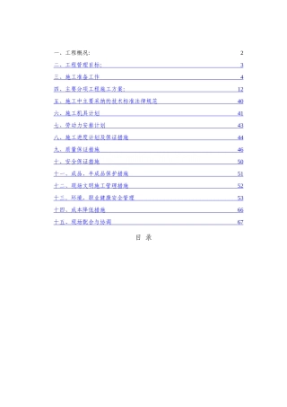 上海市地下车库机电系统设备安装施工组织设计