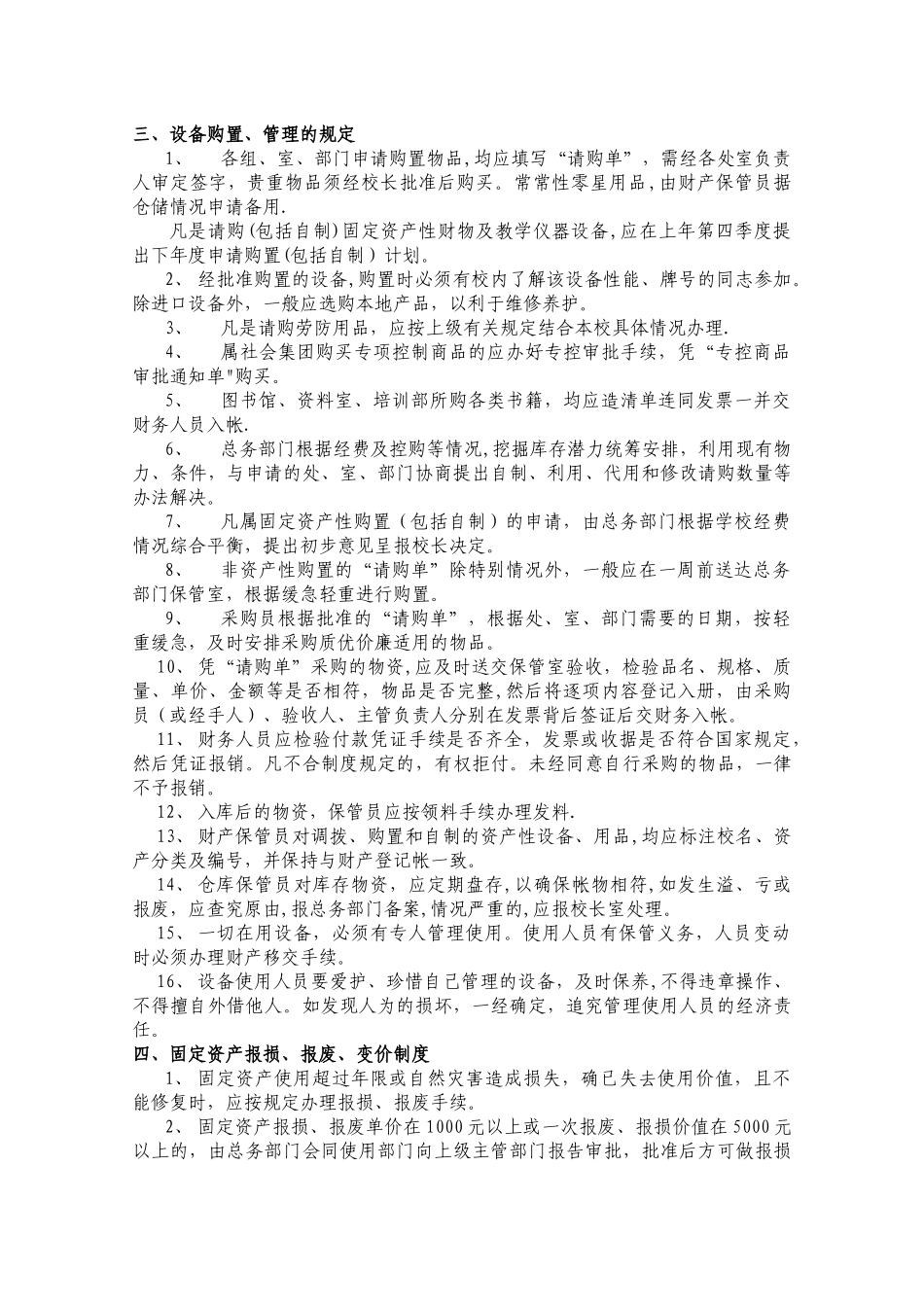 上海市实验学校总务、后勤管理细则_第2页