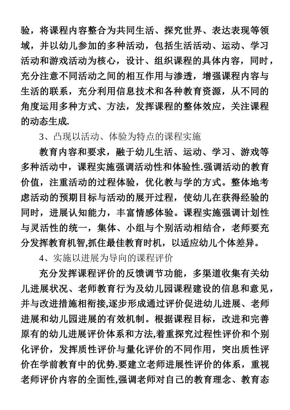 上海市学前教育课程指南_第2页