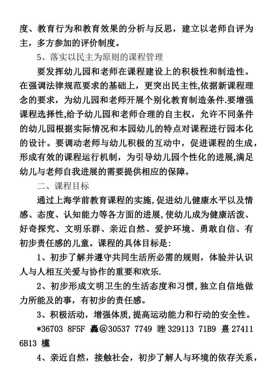 上海市学前教育课程指南_第3页