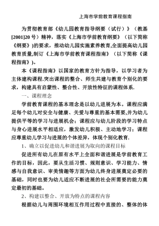 上海市学前教育课程指南