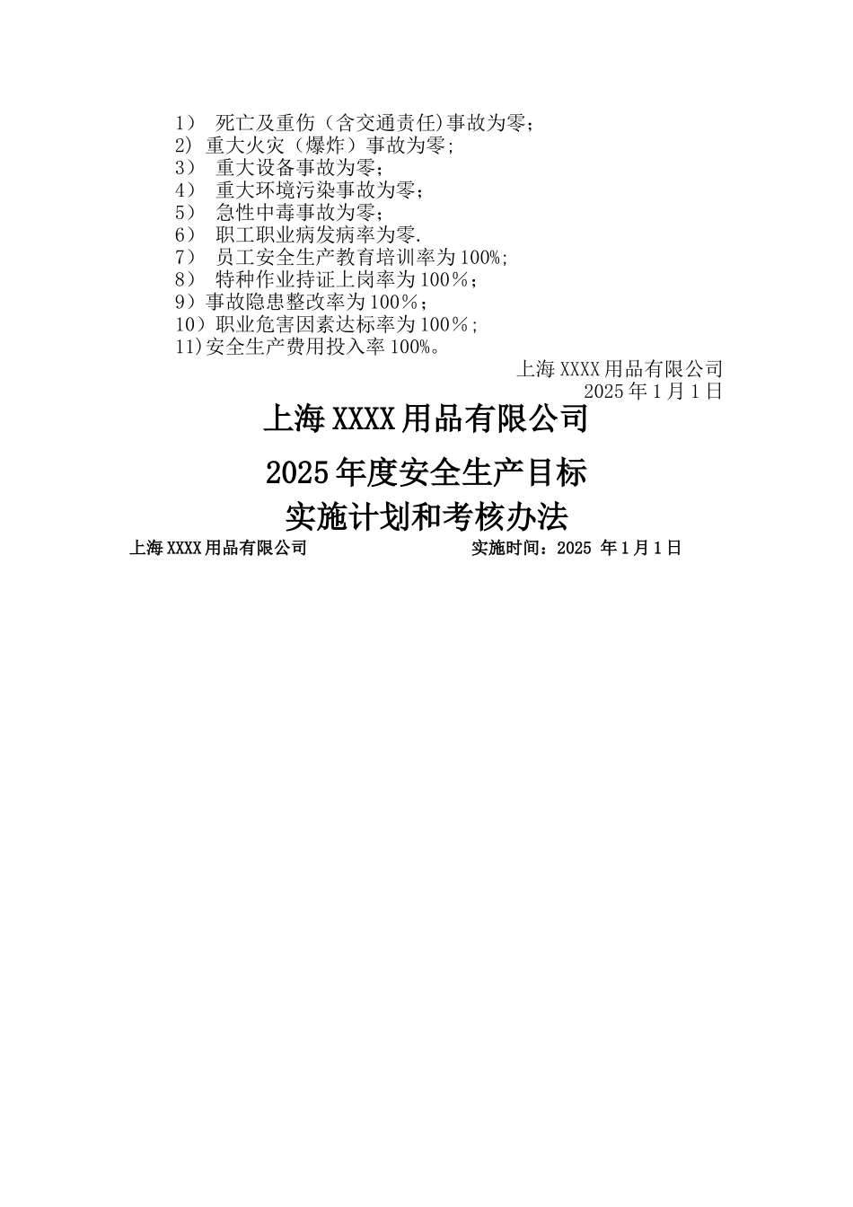 上海市小企业安全生产标准化十三本台帐范本_第2页