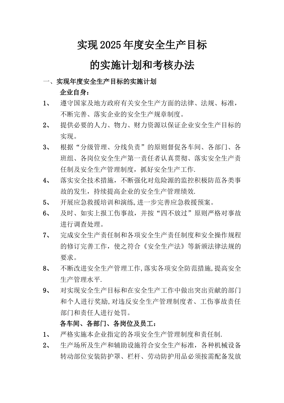 上海市小企业安全生产标准化十三本台帐范本_第3页