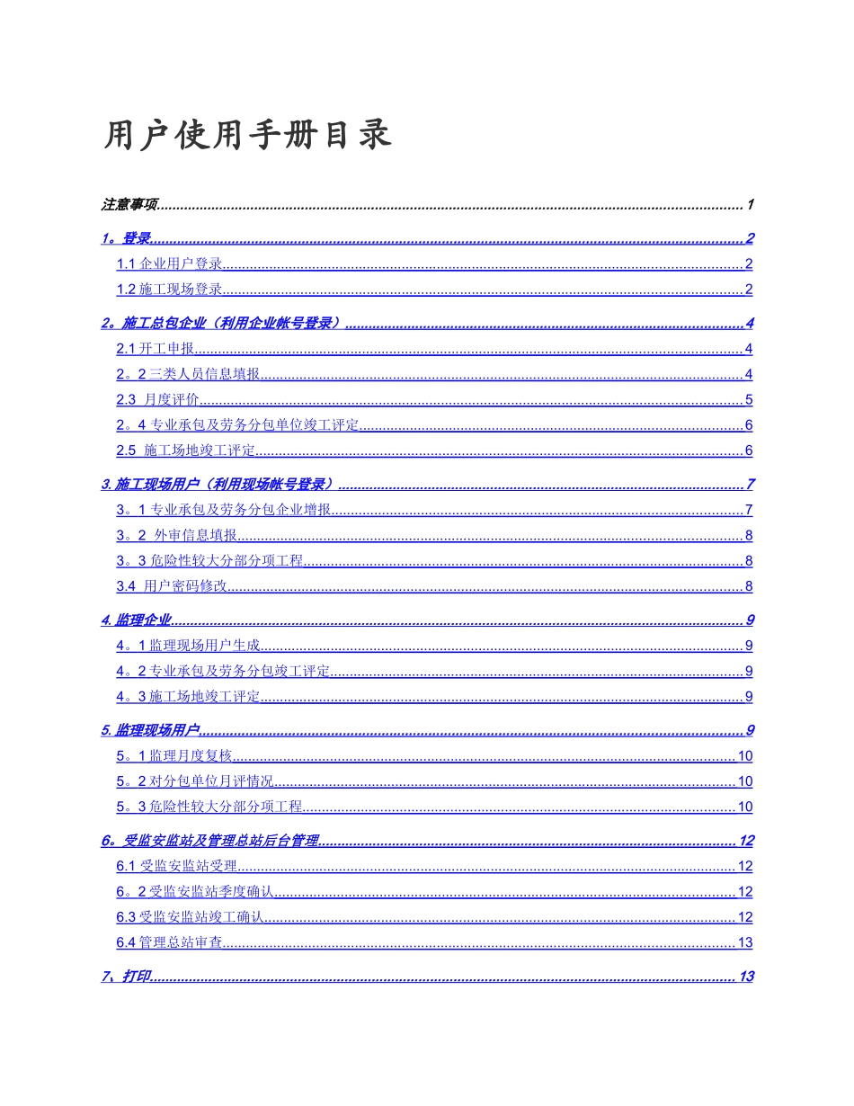 上海市安全生产标准化系统用户使用手册_第2页