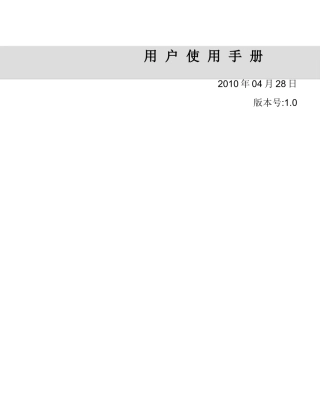 上海市安全生产标准化系统用户使用手册