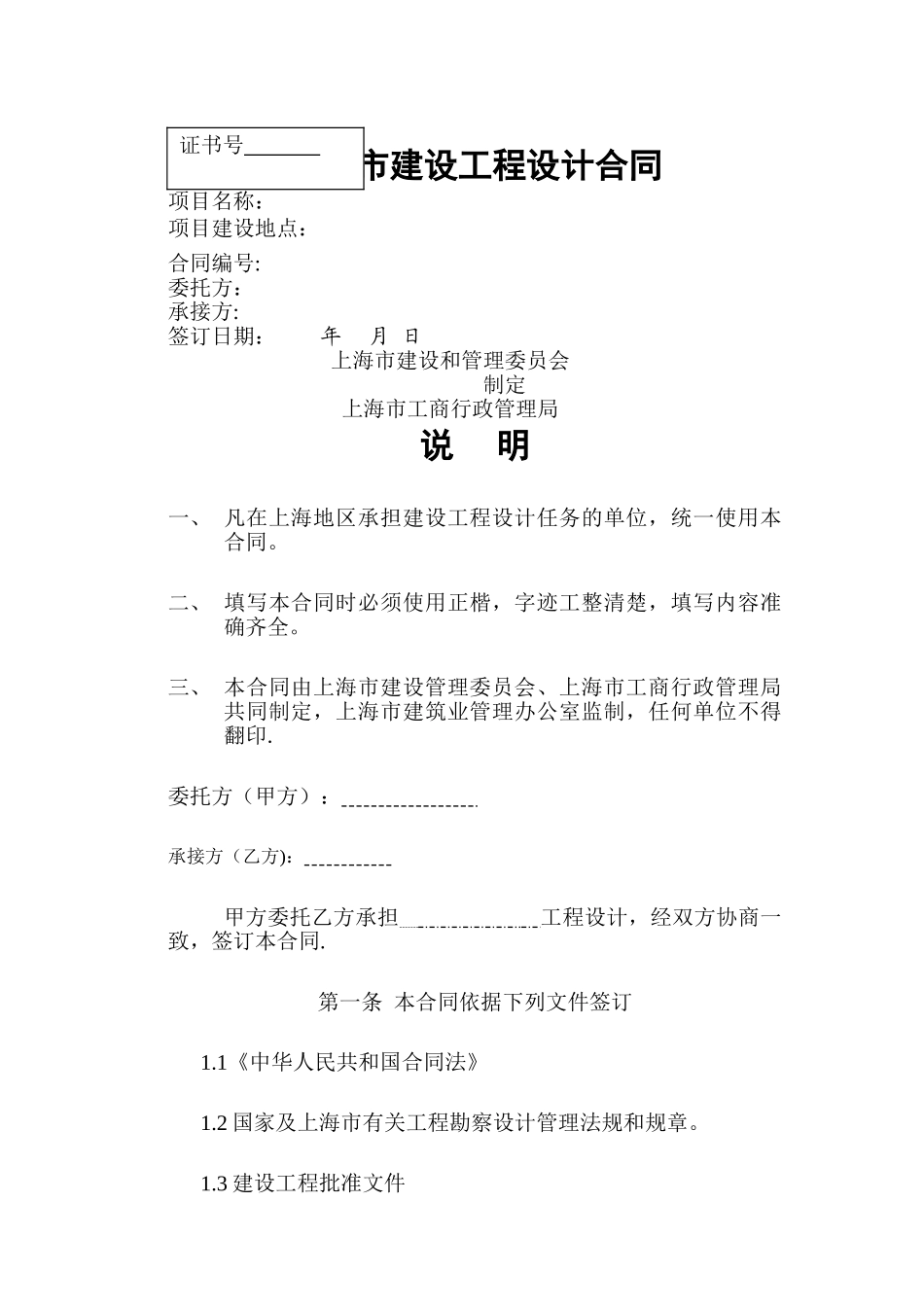 上海市室内装饰项目设计合同_第1页