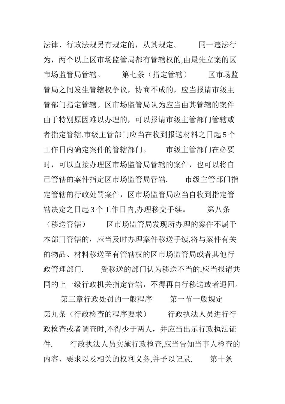 上海市市场监督管理行政处罚程序规定_第2页