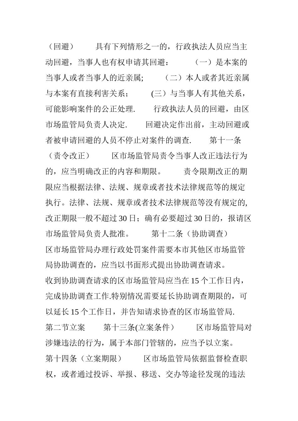 上海市市场监督管理行政处罚程序规定_第3页