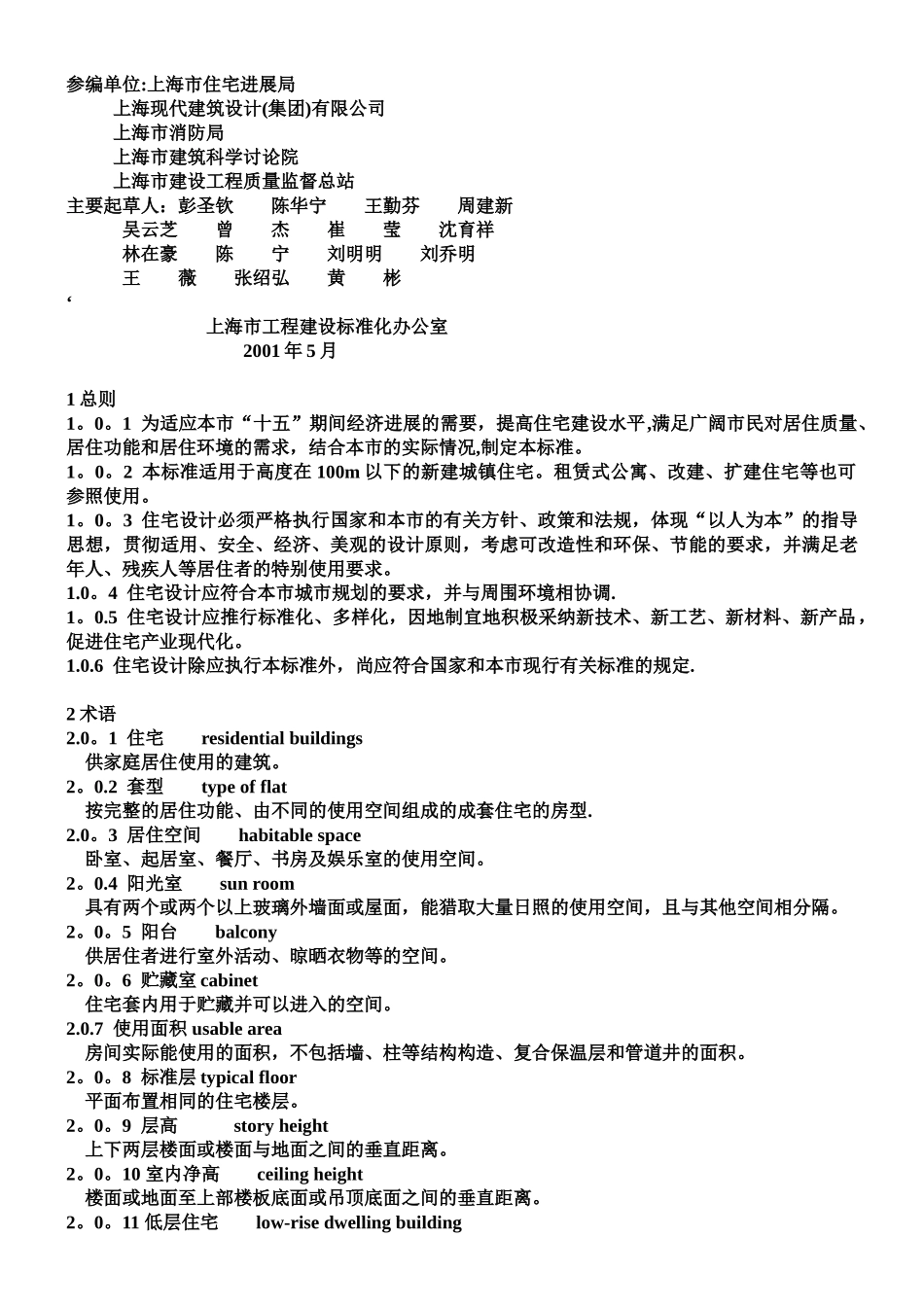 上海市工程建设规范-住宅设计标准_第2页