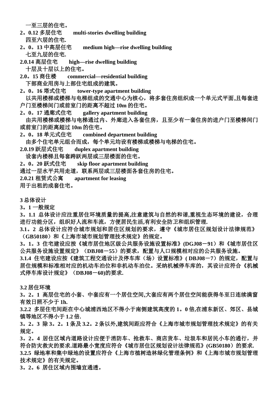 上海市工程建设规范-住宅设计标准_第3页