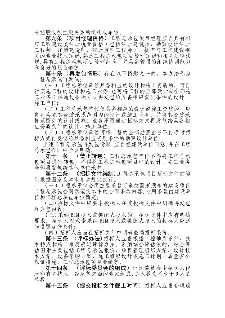 上海市工程总承包管理暂行办法_第2页