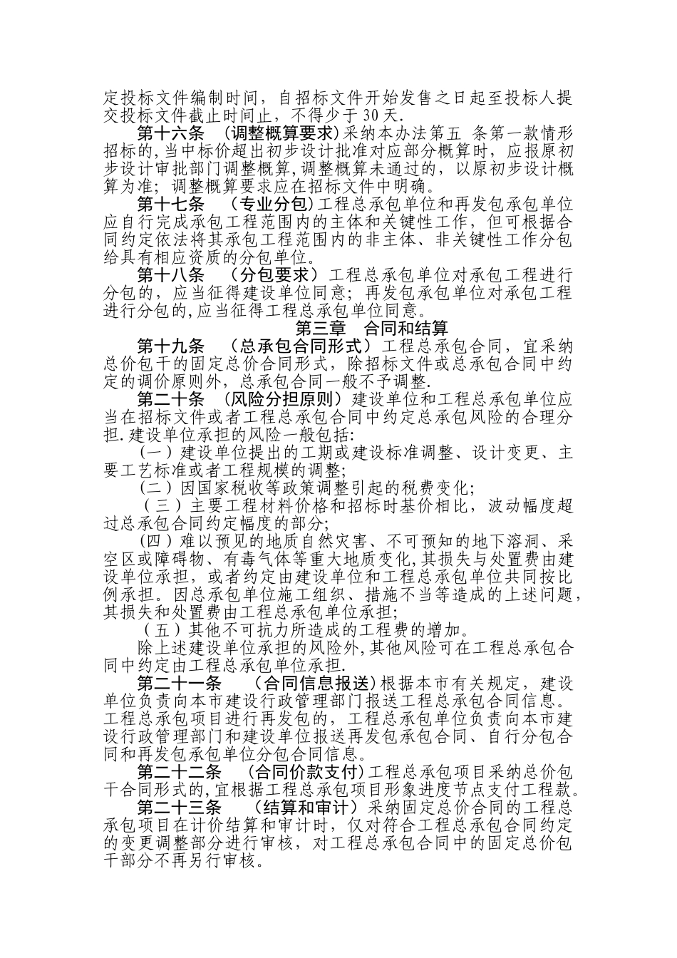 上海市工程总承包管理暂行办法_第3页