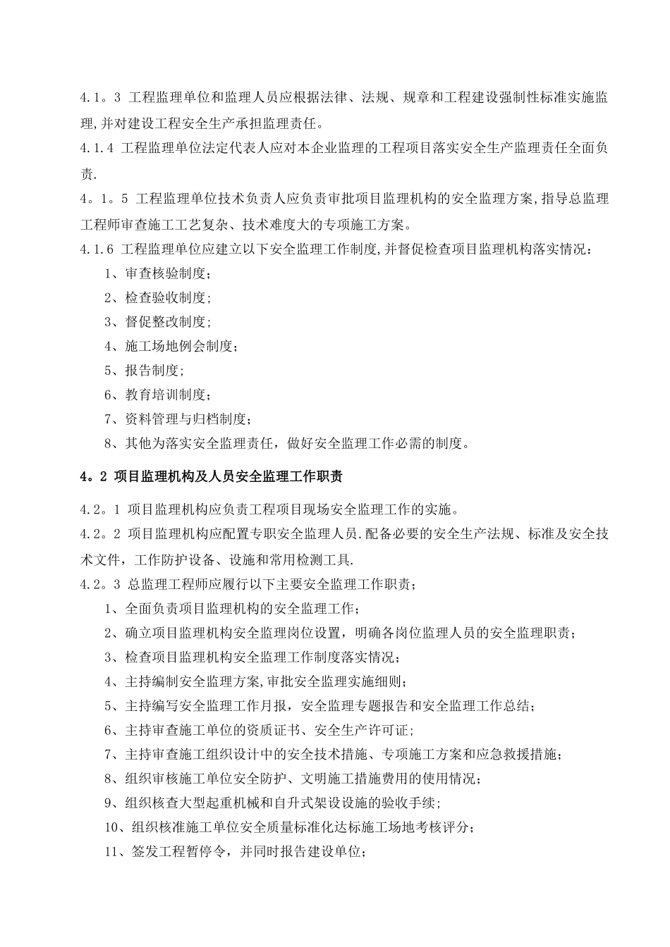 上海市工程建设规范建设工程施工安全监理规程_第3页