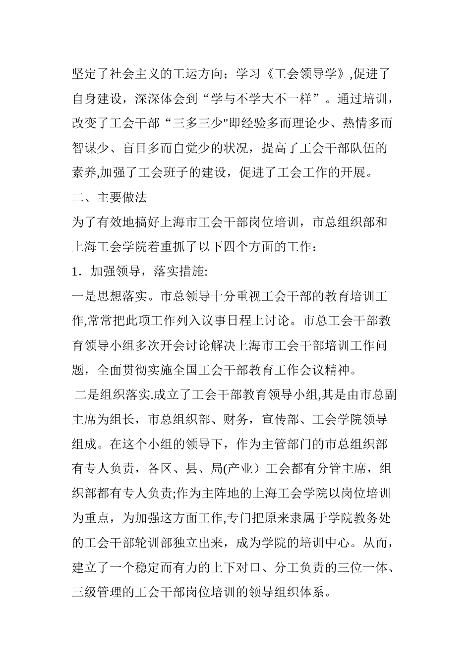 上海市工会干部岗位培训情况的调查_第2页