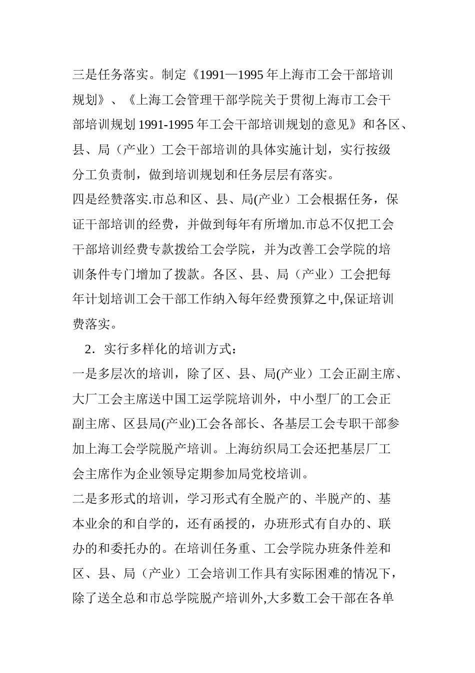 上海市工会干部岗位培训情况的调查_第3页