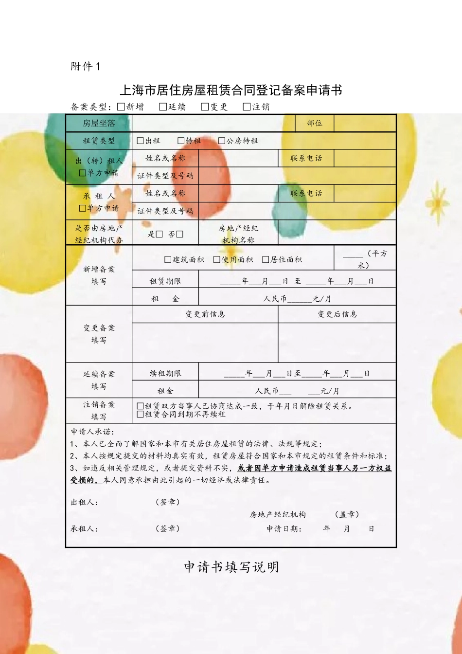 上海市居住房屋租赁合同登记备案申请书_第2页