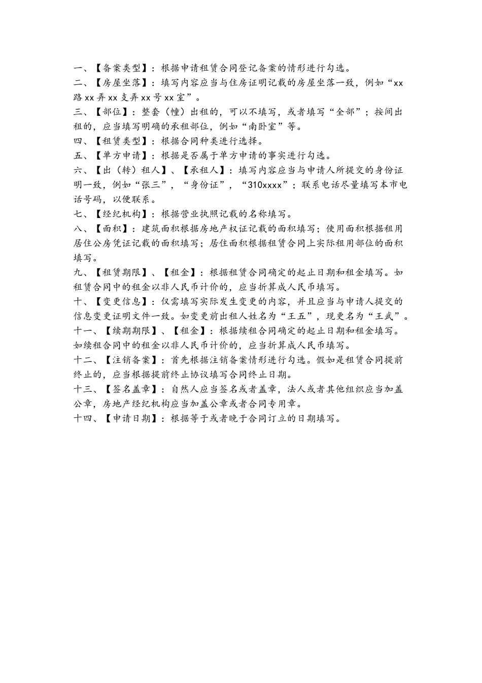 上海市居住房屋租赁合同登记备案申请书_第3页