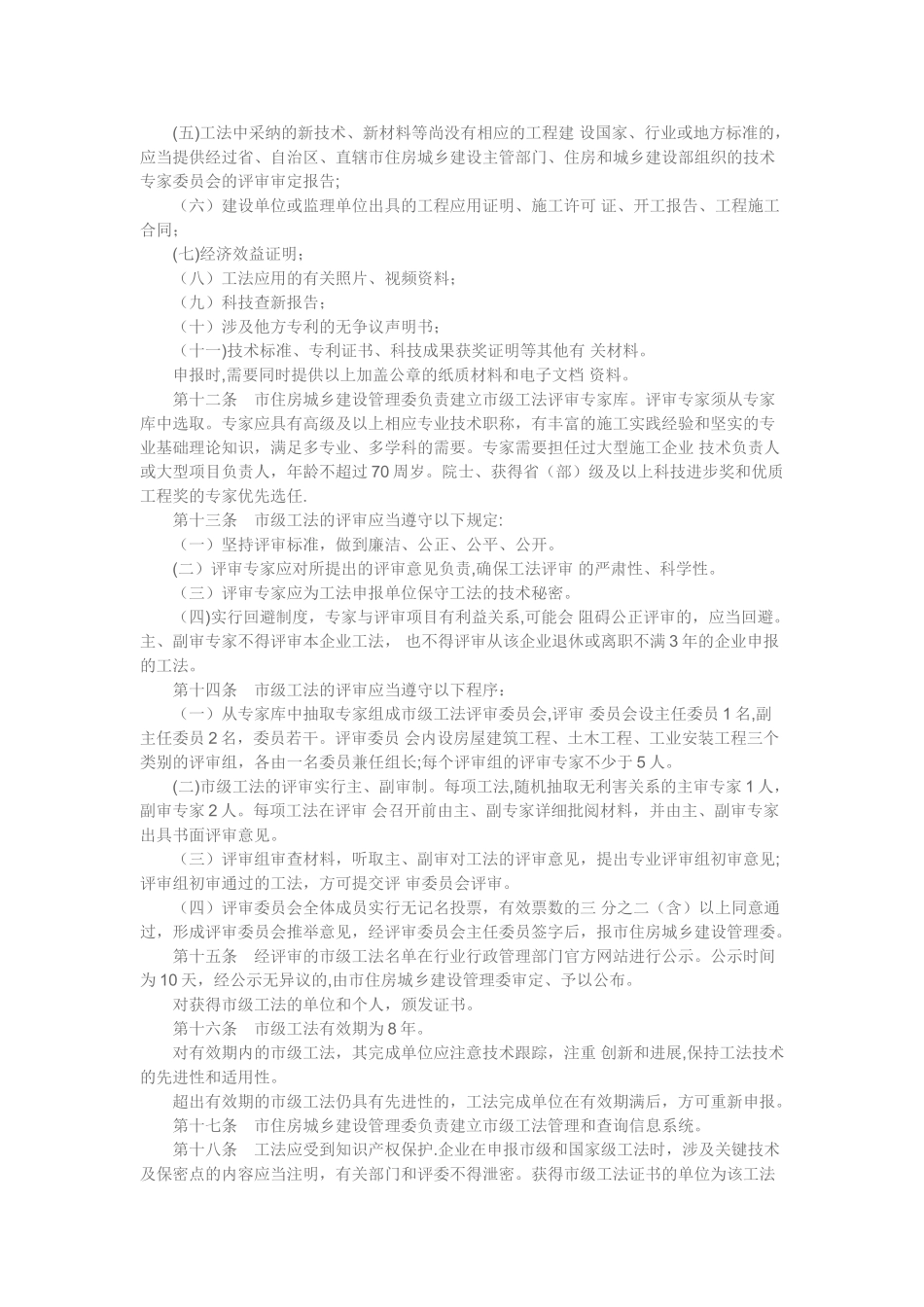 上海市工程建设工法管理办法-2025_第2页