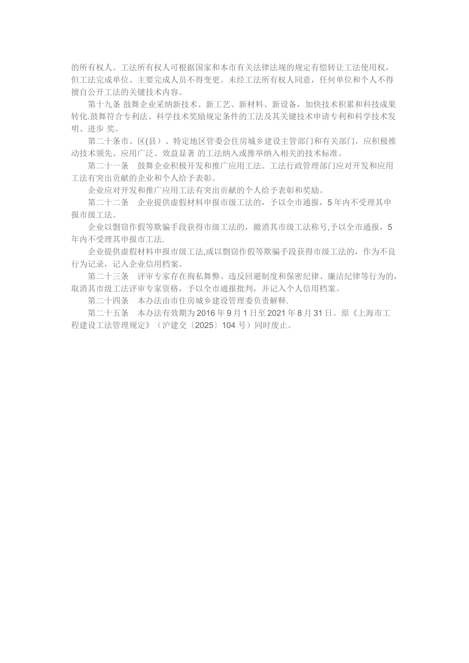 上海市工程建设工法管理办法-2025_第3页