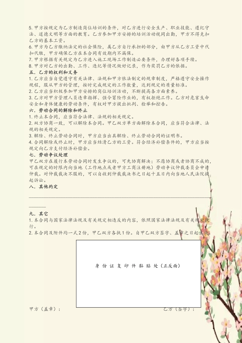 上海市建筑业务工人员劳动合同_第3页