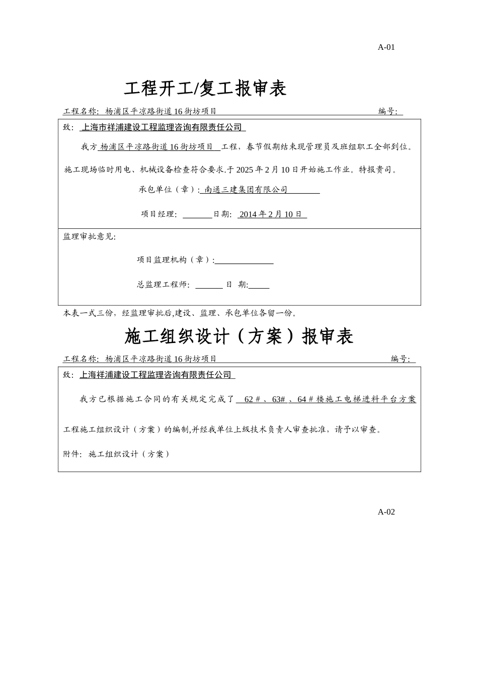 上海市建筑工程A类表格_第1页