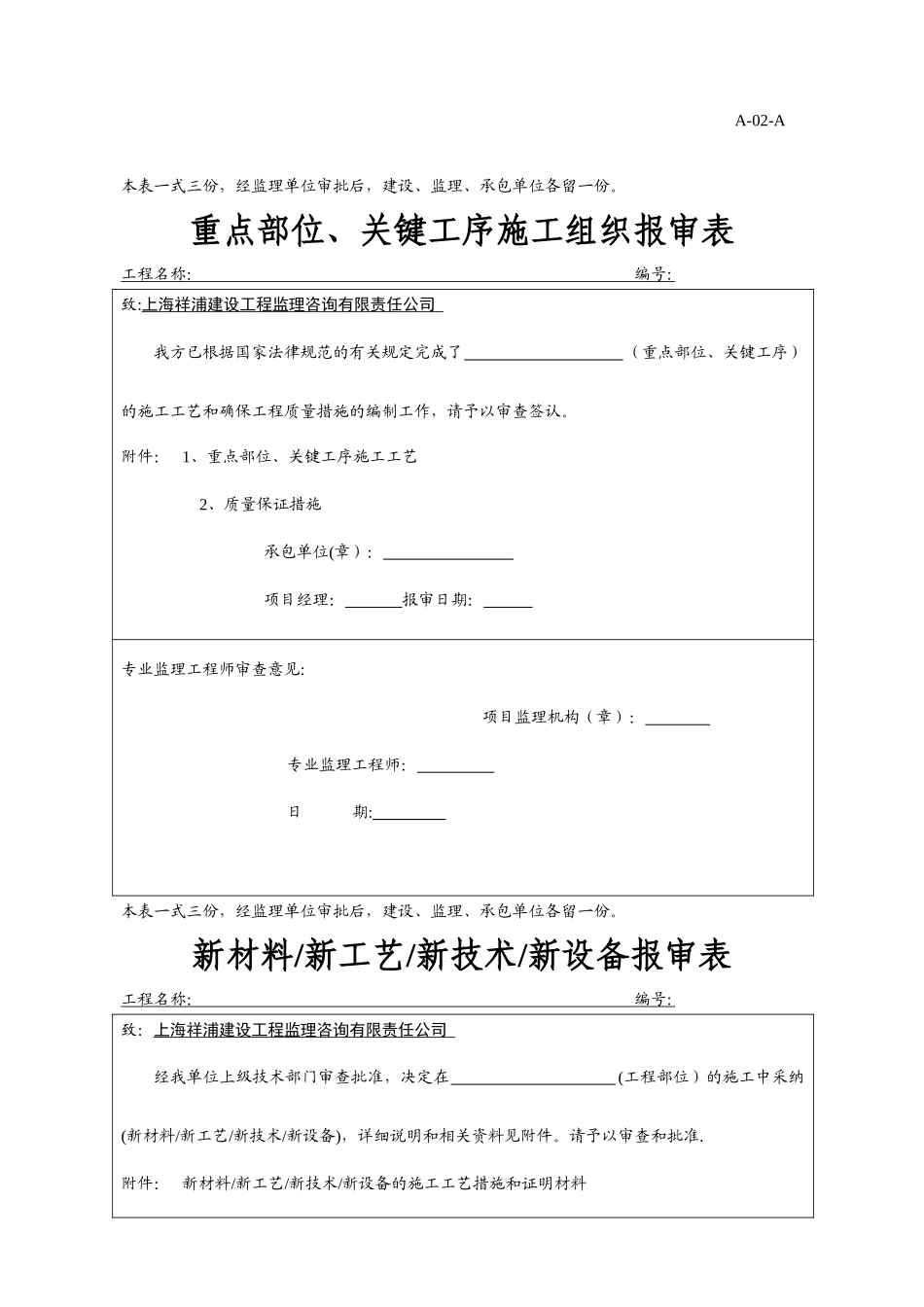 上海市建筑工程A类表格_第3页