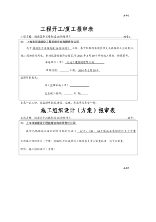 上海市建筑工程A类表格