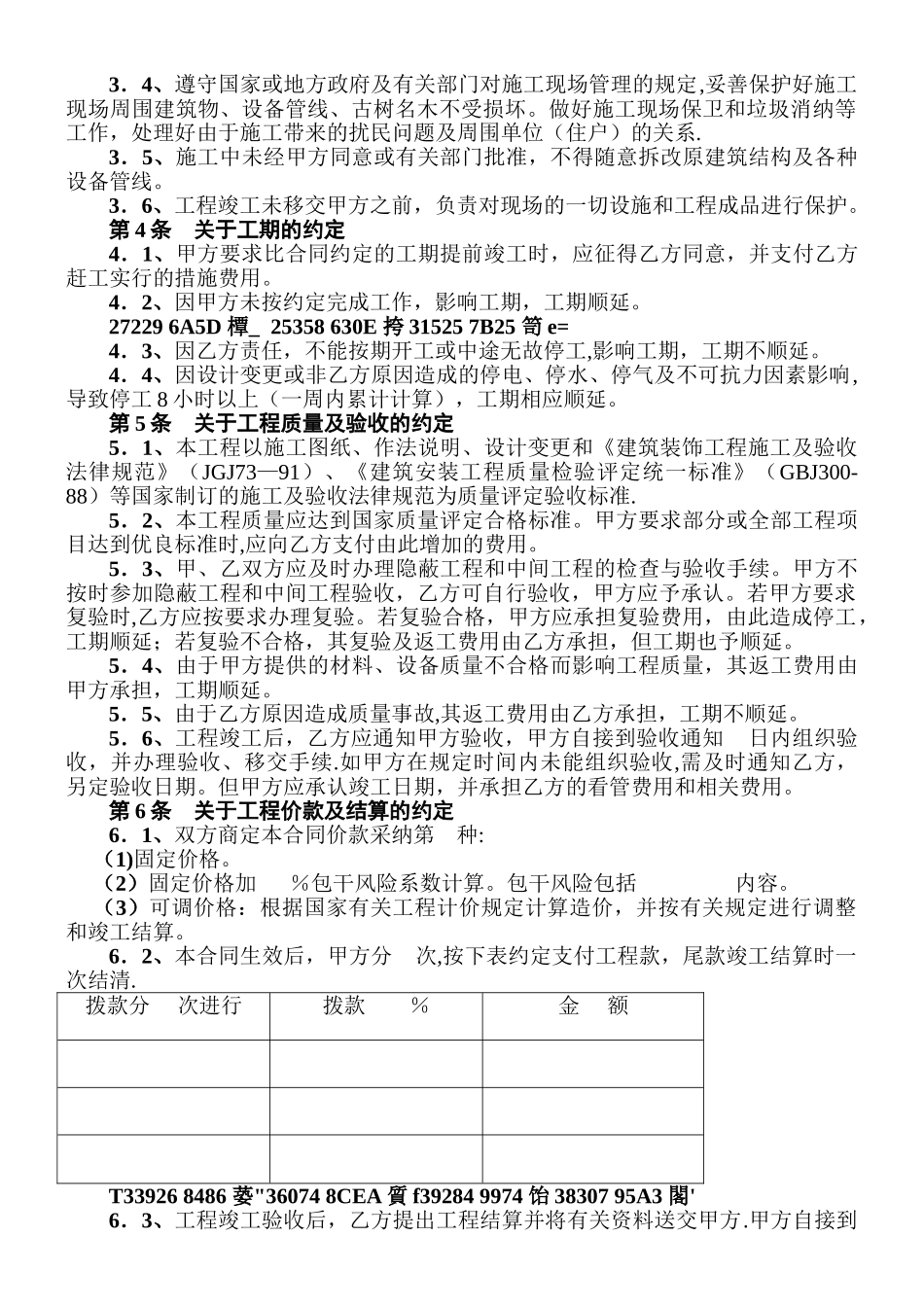 上海市建筑装饰工程施工合同_第2页