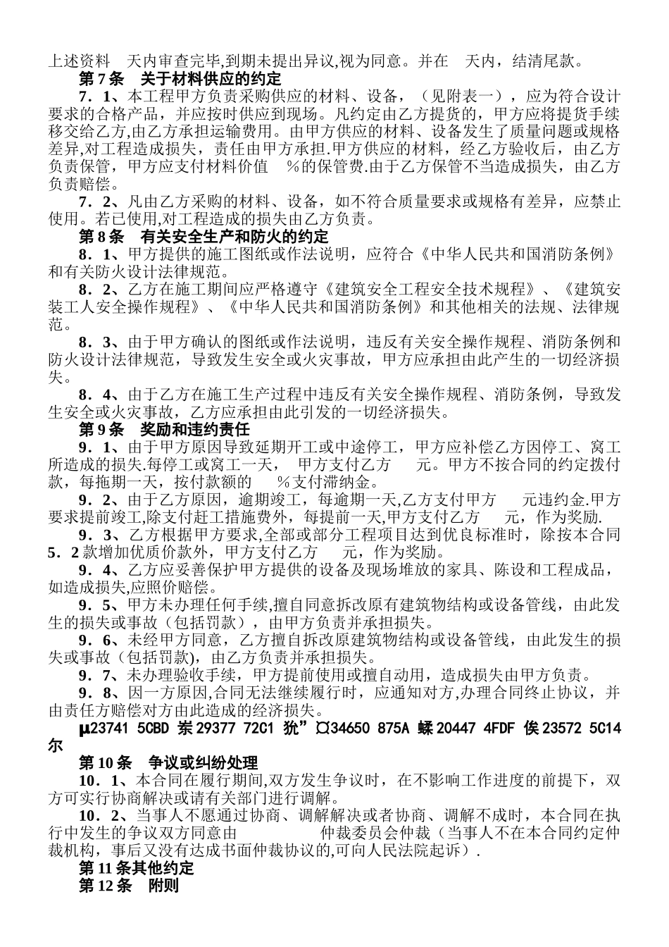 上海市建筑装饰工程施工合同_第3页