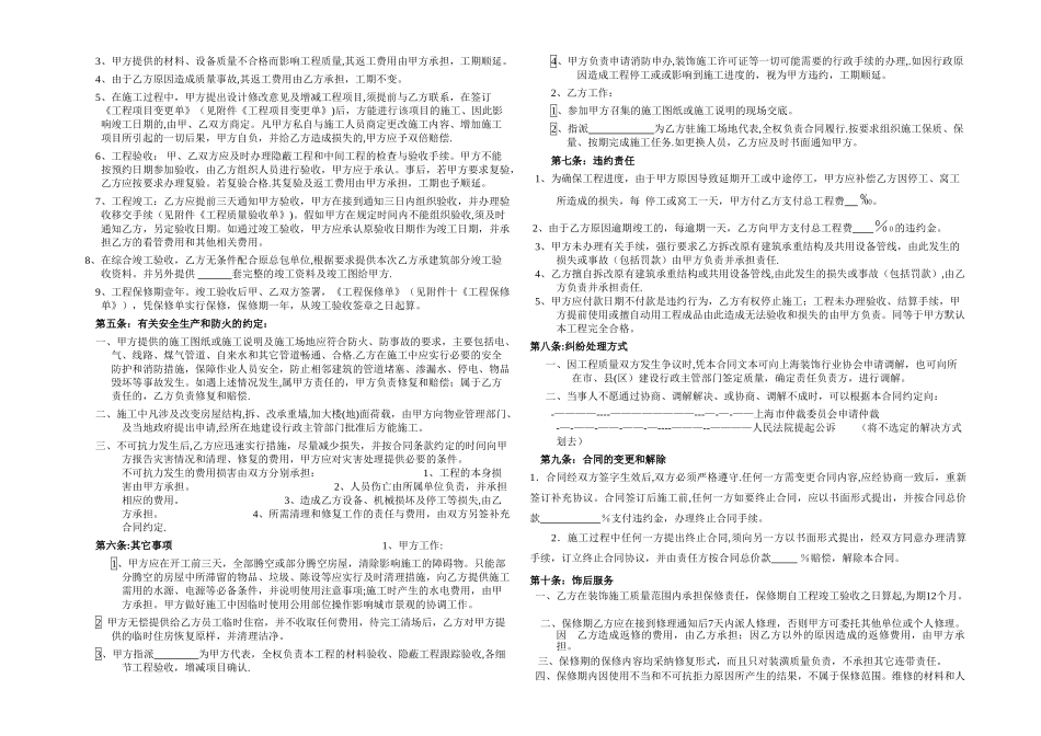 上海市建筑装饰施工合同_第2页