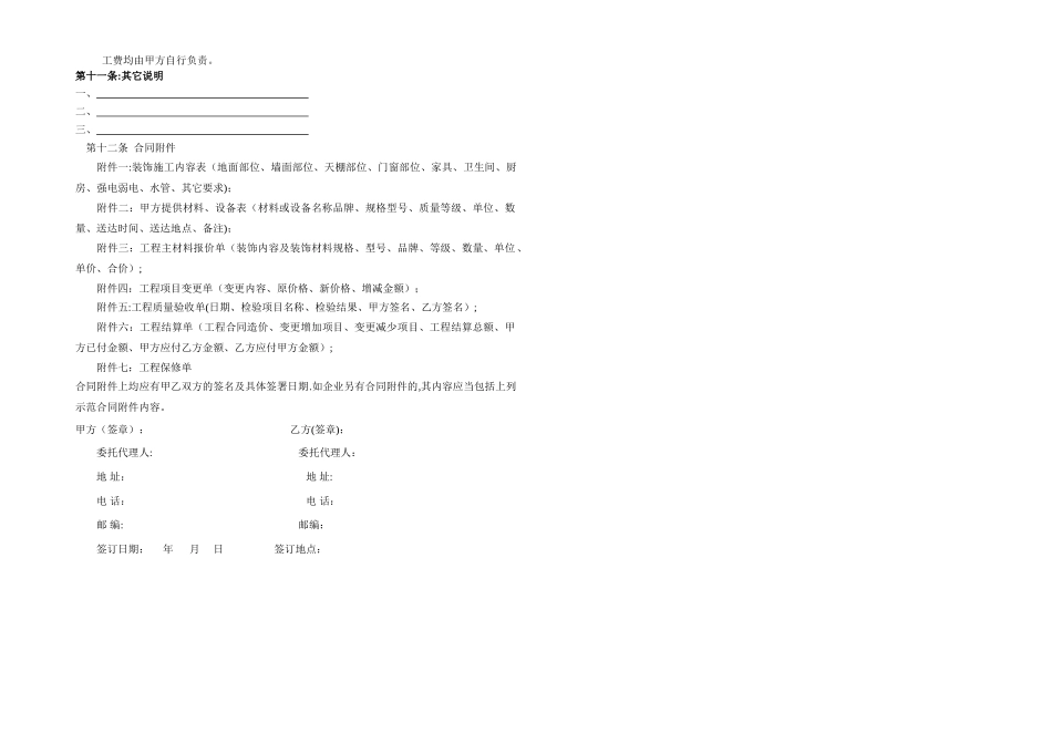 上海市建筑装饰施工合同_第3页