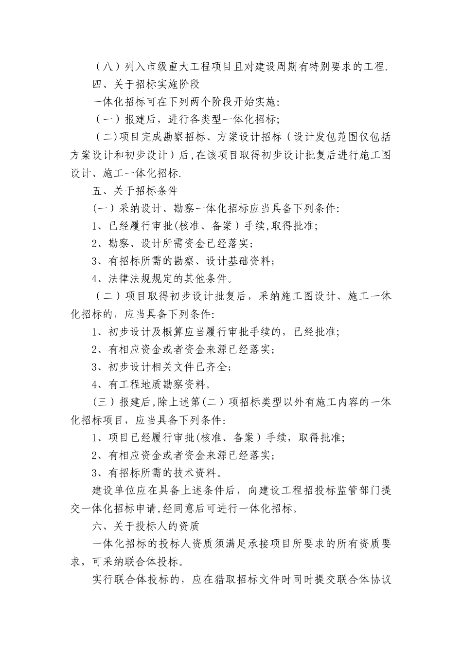 上海市建设工程一体化招标操作规程_第2页