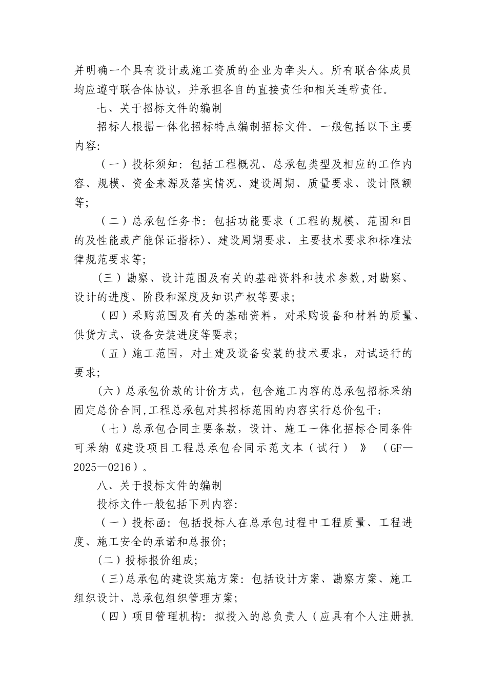 上海市建设工程一体化招标操作规程_第3页