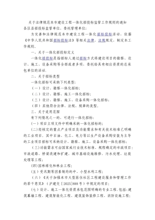 上海市建设工程一体化招标操作规程