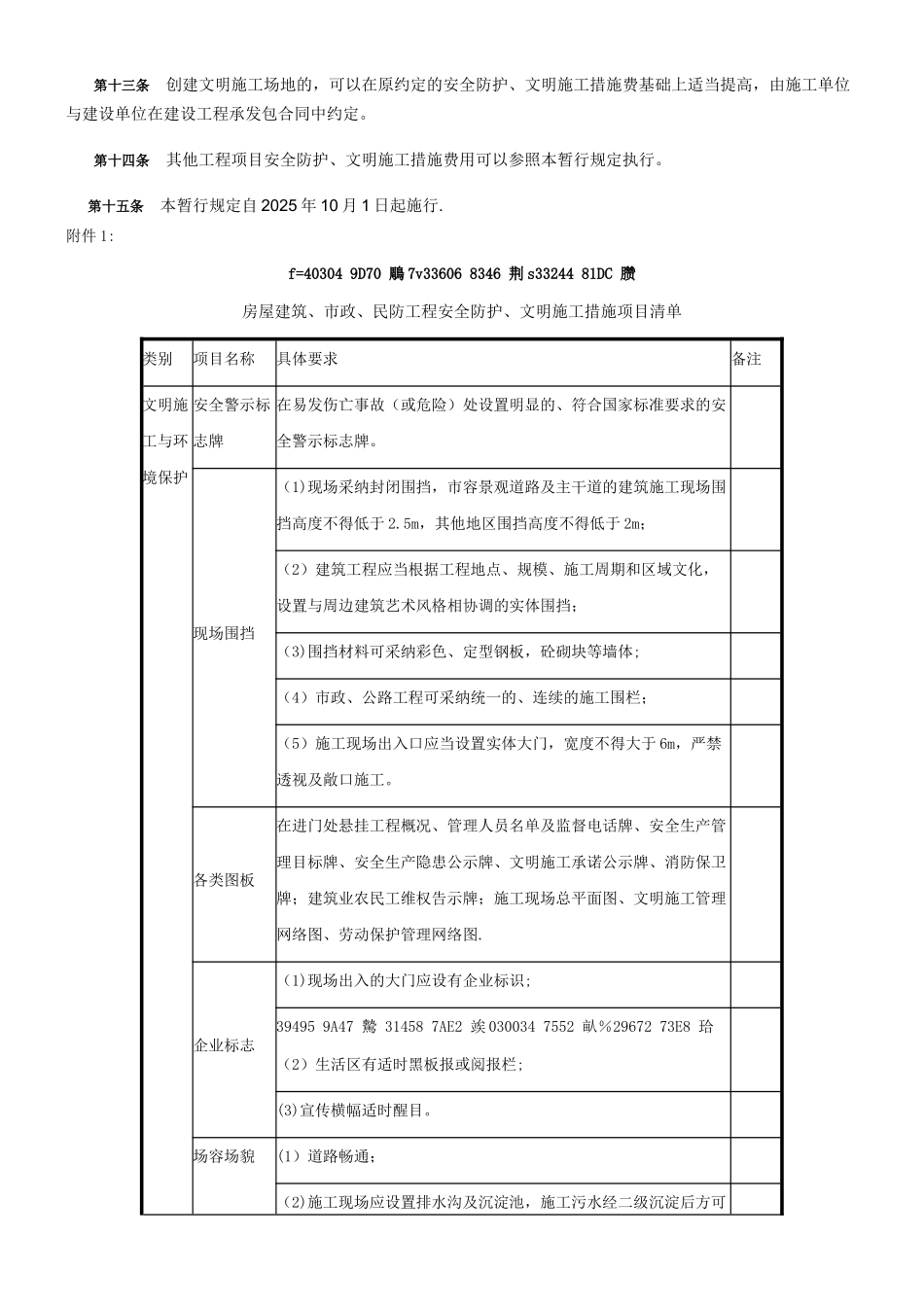 上海市建设工程安全防护、文明施工措施费用管理暂行规定_第3页