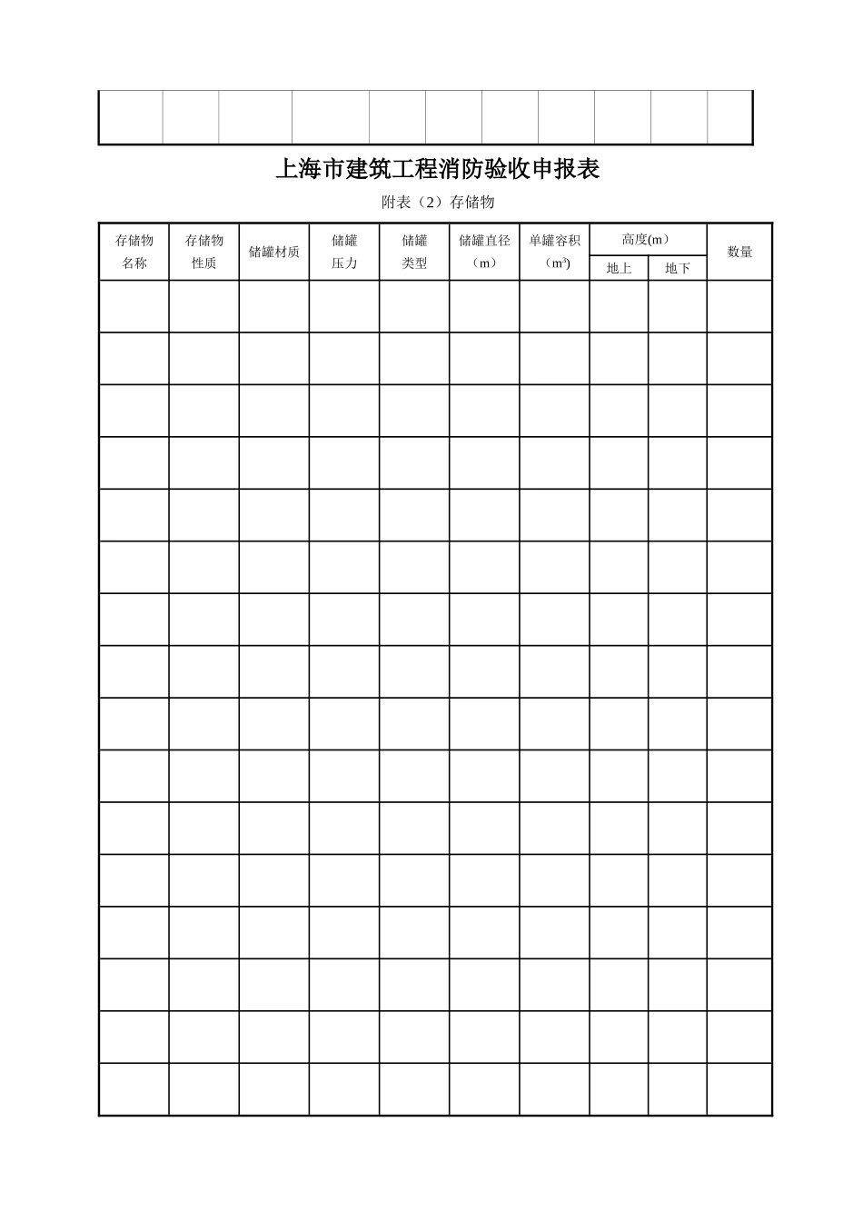 上海市建筑消防工程验收申报表-全套样本_第3页