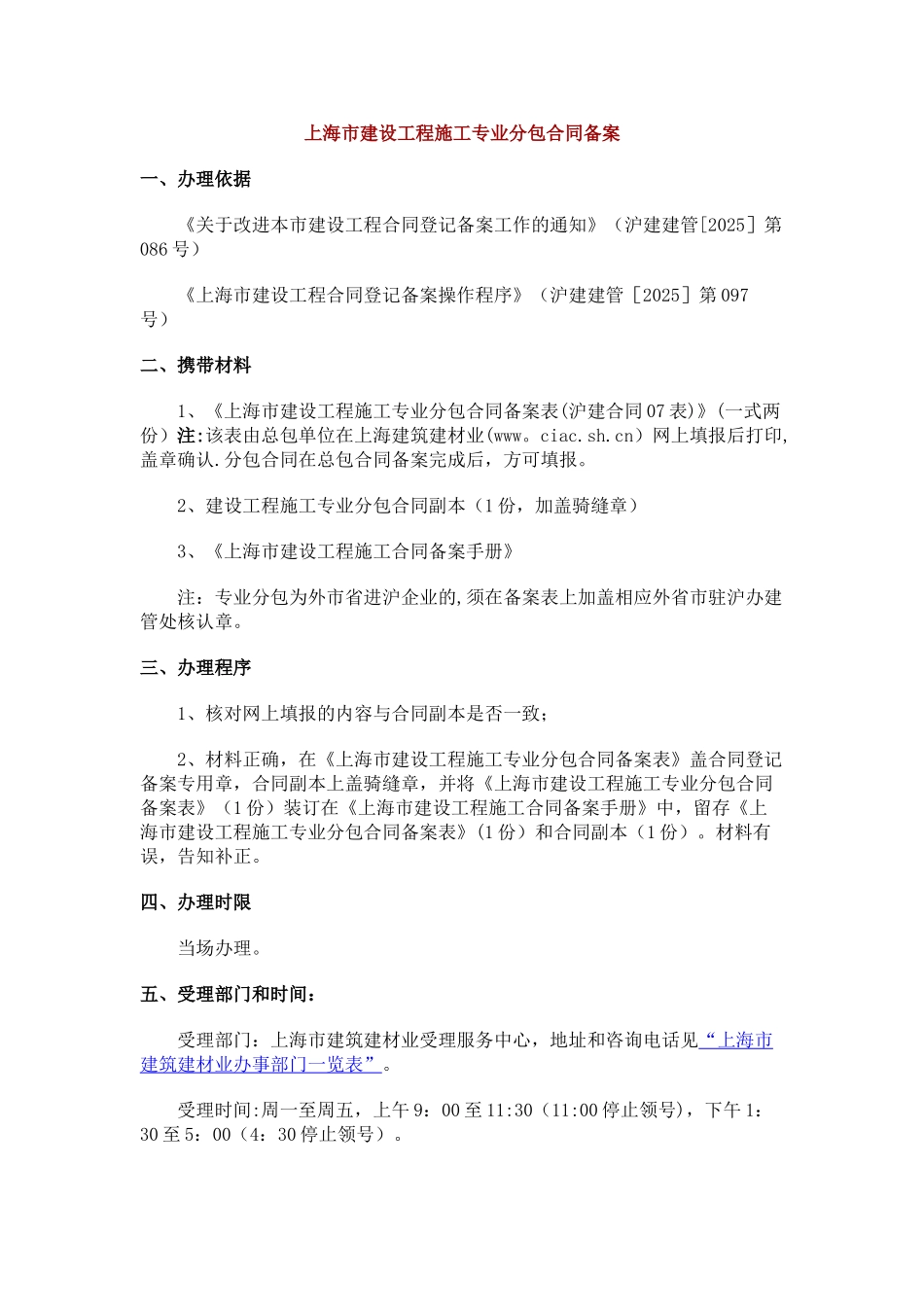 上海市建设工程专业分包备案流程_第1页