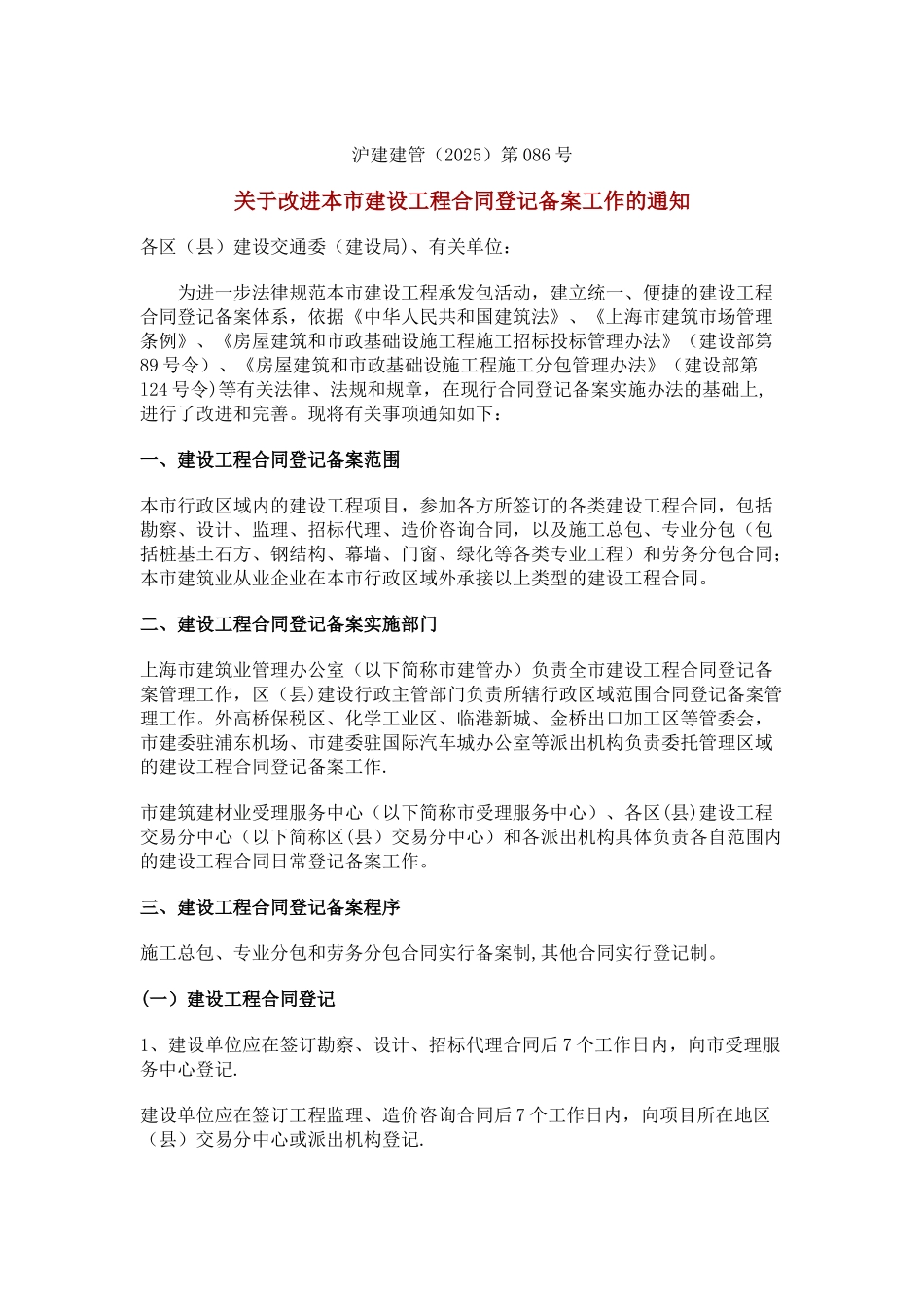 上海市建设工程专业分包备案流程_第2页