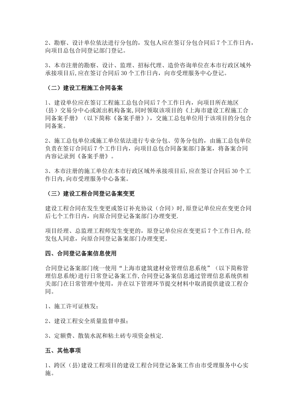 上海市建设工程专业分包备案流程_第3页