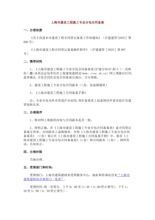 上海市建设工程专业分包备案流程