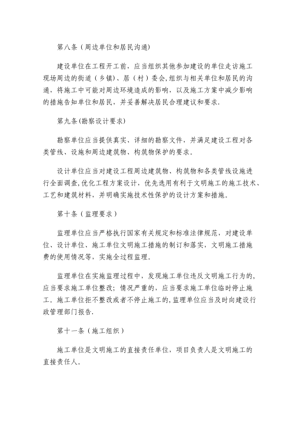 上海市建设工程文明施工管理规定_第3页