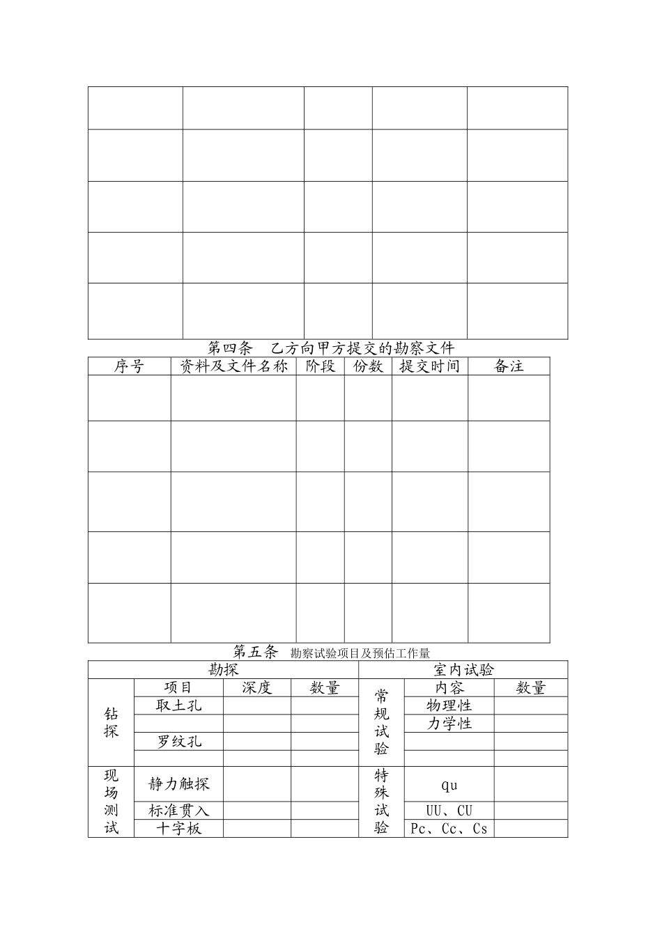上海市建设工程勘察合同_第2页