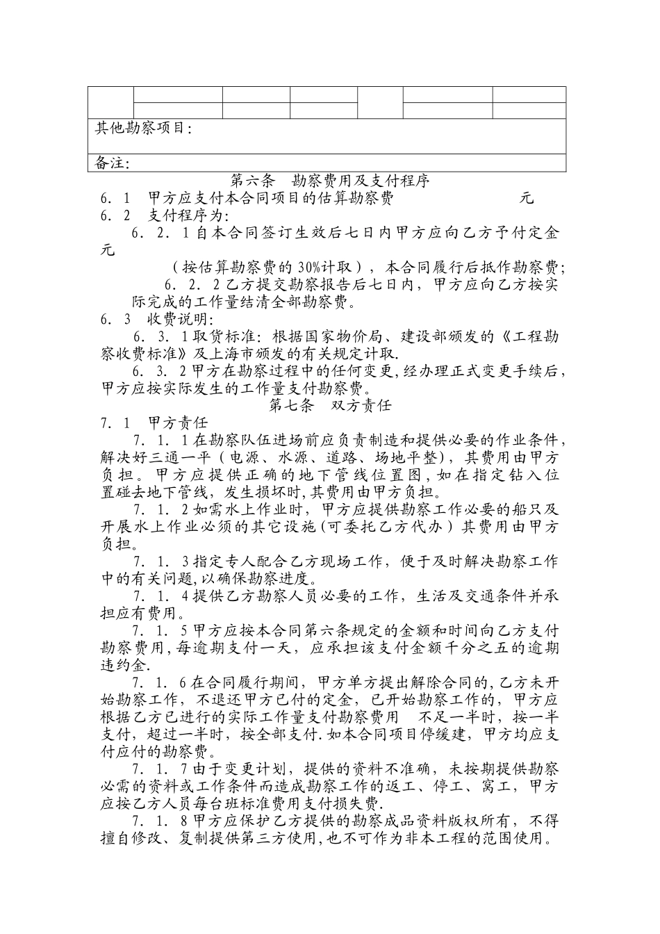 上海市建设工程勘察合同_第3页