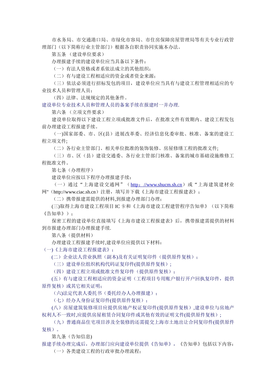 上海市建设工程报建管理办法_第2页