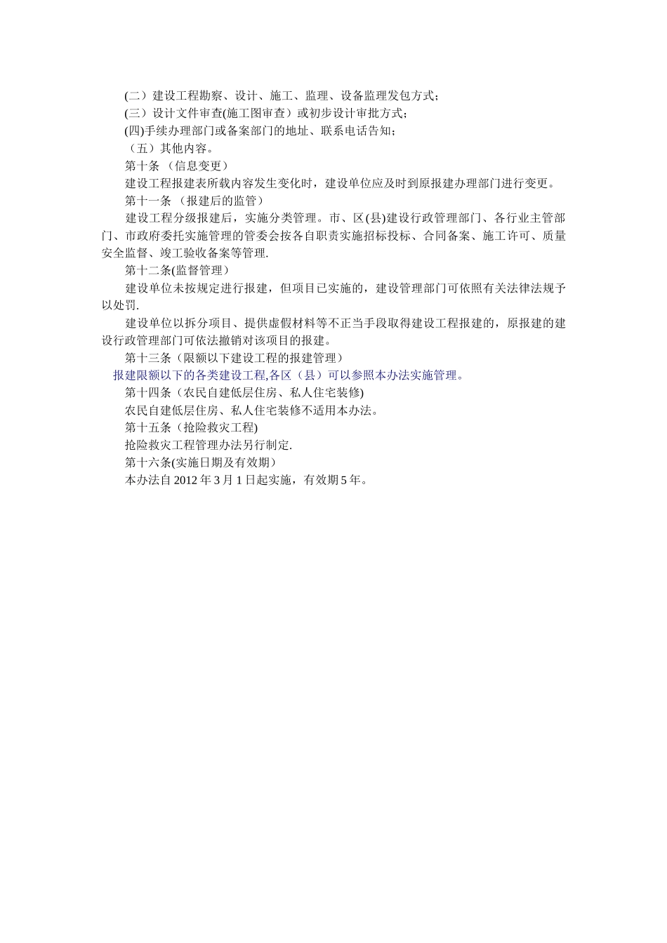 上海市建设工程报建管理办法_第3页